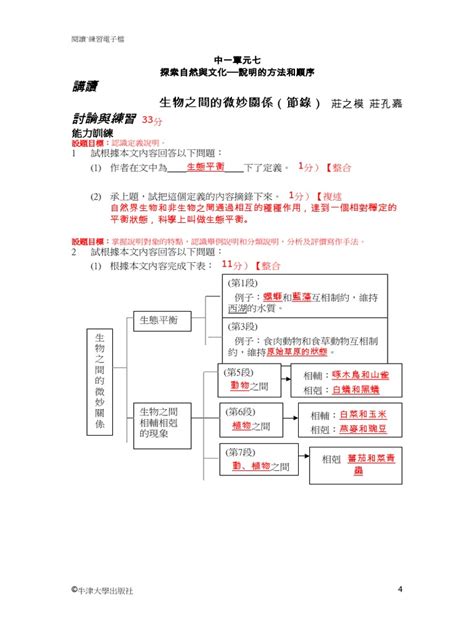 生物之間的微妙關係